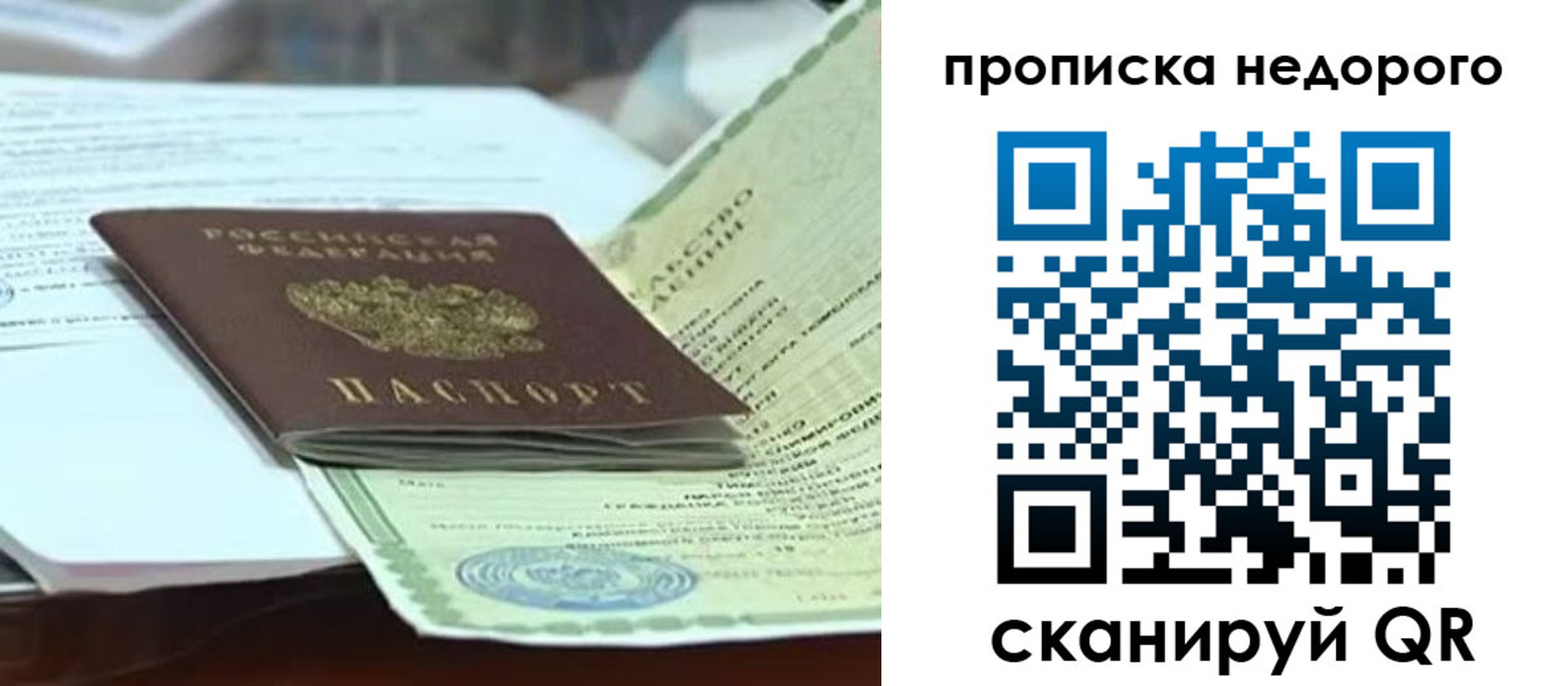 временная регистрация купить в Солнечногорске